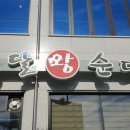국의달인 왕순대