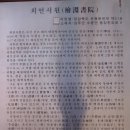 성주 회연서원과 무흘구곡 제1곡 (봉비암) 이미지