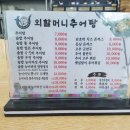 솔밭추어탕 - 진주시 솔밭로132번길 7 | 솔밭추어탕