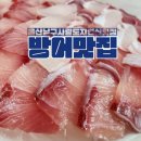 사량도자연산횟집 이미지