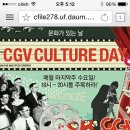 CGV 매월 마지막 수요일 지정된 시간 할인 이미지