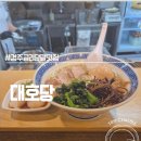 금리단길-3(옥외1) | 경주 라멘 맛집 대호당, 금리단길에서 만난 현지인 맛집 완벽 후기!