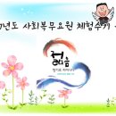2017년도 사회복무요원 체험수기 공모 이미지