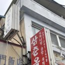 남문사우나 이미지