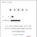 2021 국가직 7급 일반행정 최종합격 수기 이미지