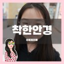 무극안경&콘택트 이시아폴리스점 이미지