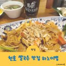 씨유 강동이안컴홈스테이점 | 천호 쌀국수 맛집 하노이별 혼밥 가족 외식 추천