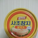 사조로하이참치 이미지