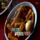 39년 전통 골목대장 옛날식 떡볶이 ♥ 망우동 잉꼬네떡볶이 위치(주소),가격 공개 생생정보통 방송 이미지