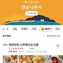 떡보의하루나주