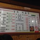 강쇠쇠곱창