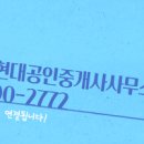 원메이저현대공인중개사사무소 이미지