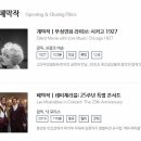 레미제라블 10주년 공연실황 이미지