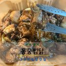 봉곡동184 | 구미 봉곡동맛집 동궁찜닭 봉곡점