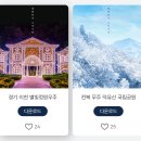 한국관광공사 공식 12월 월페이퍼 안드로이드 버전.jpg 이미지