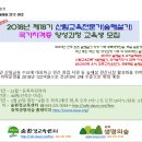 ★ 2018 산림교육전문가(숲해설가) 교육생 모집 ★ 이미지