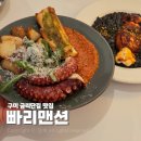 금오산로-20 | 구미 금리단길 맛집 빠리맨션 금오산 데이트 하기 좋은 양식집