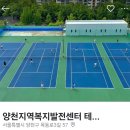 복지아파트 | 양천지역복지발전센터 테니스장 후기! 하드코트, 양천아파트 테니스장