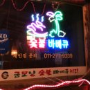 굽모닝숯불바베큐 이미지