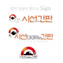 시선이 머무는 간판