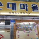 사북 고한시장 순대국밥집 사장님도 이재명지지자 이미지