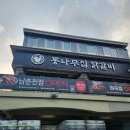고기극찬춘천점 | ​[춘천 맛집] 통나무집닭갈비 본점 주말 웨이팅 없는 시간 꿀팁! (내돈내산 솔직후기)