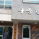 구중경로당 이미지