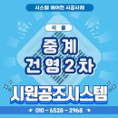 건영아파트(2차) | [시원공조시스템] 서울 중계건영2차 아파트 시스템에어컨 설치 후기(삼성 3대)