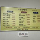국물이 제대로인 집! 화곡동순대국 맛집 "개성순대국" 순대국밥&amp;머리고기수육 후기