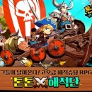 톤톤