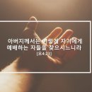 [20211017]하나님의 평강으로 마음과 생각을 지키는 세 가지 방법/ 빌립보서 4:6-7 이미지