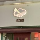 건대로데오거리 | 건대 성수완당 솔직 후기 | 추천 메뉴 &amp; 웨이팅 &amp; 주차장