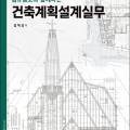 (주)다원종합건축사사무소 이미지