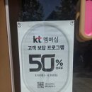 KT 멤버십 50% 할인 꿀팁! 배스킨라빈스 파인트 4,900원의 행복 (고객보답 프로그램)