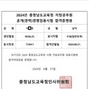 2024 충남교육청 토목직 벼락치기 합격 후기 이미지