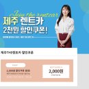 플러스제주렌트카