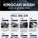 킹카워시디테일링