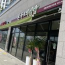 본죽김해어방점 이미지