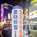 (한결)통아구찜 | 인천 석남동 맛집 한결통아구찜 석남점 아구찜 후기