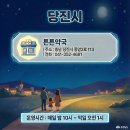 온누리참조은약국 이미지