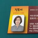 정토미 공인중개사사무소 이미지