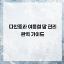 다한종합관리
