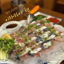 낙동강변로4-34 | 광주 첨단 맛집 이자카야 현 주문 즉시 잡아주는 고등어 활어회 내돈내산 후기
