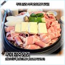 민방위교육장 | 구미 상모 사곡 맛집 장수오리 주물럭 후기