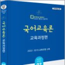2026 황건우 전공국어 국어교육론 [교육과정편],황건우,미래가치 이미지