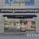 진해용원파리바게뜨