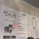 안나네집 이미지