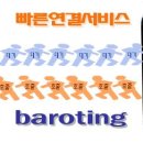 바로팅