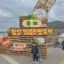 찐빵마을책사랑방 | 강원도 횡성 가볼만한곳 안흥찐빵축제 무료시식 이벤트 체험 방문 후기