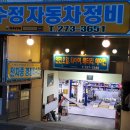 동정카정비 이미지